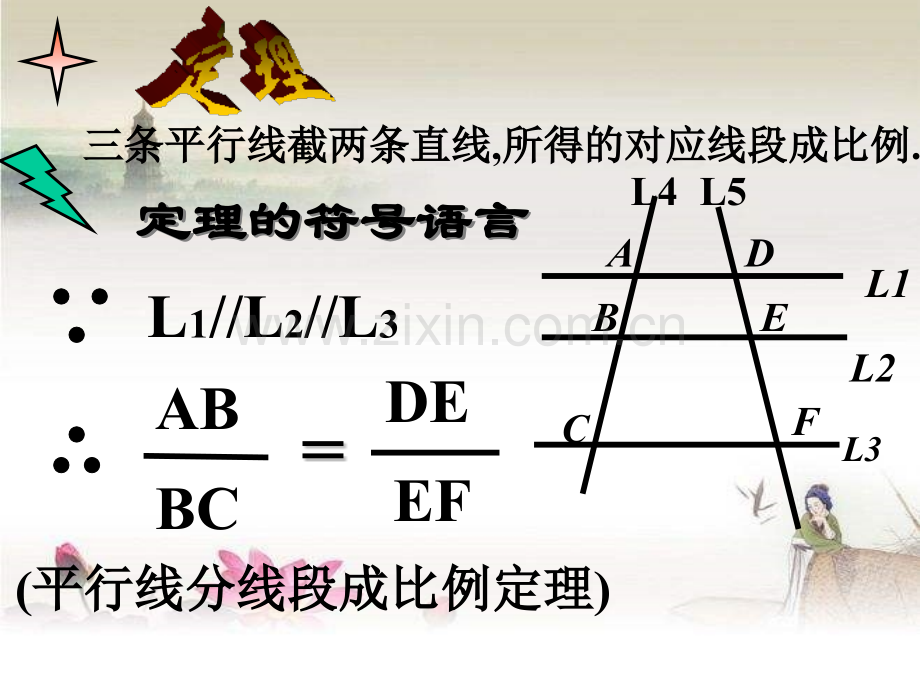 平行线分线段成比例.ppt_第3页