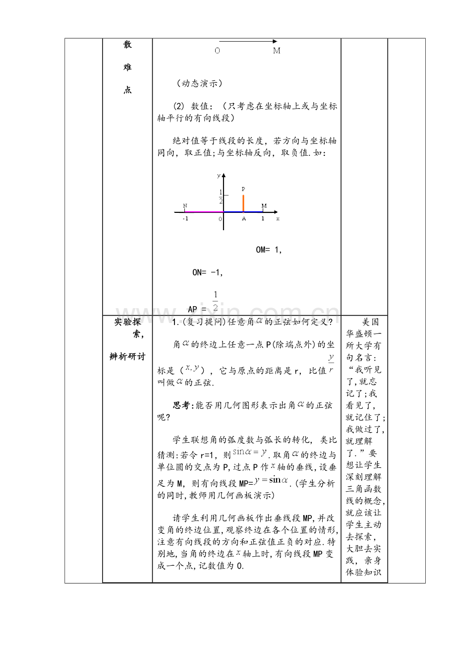 教学设计方案.doc_第3页