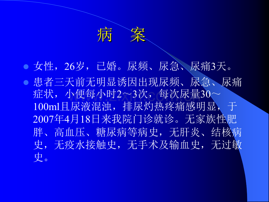 尿路感染的诊断与治疗.ppt_第2页