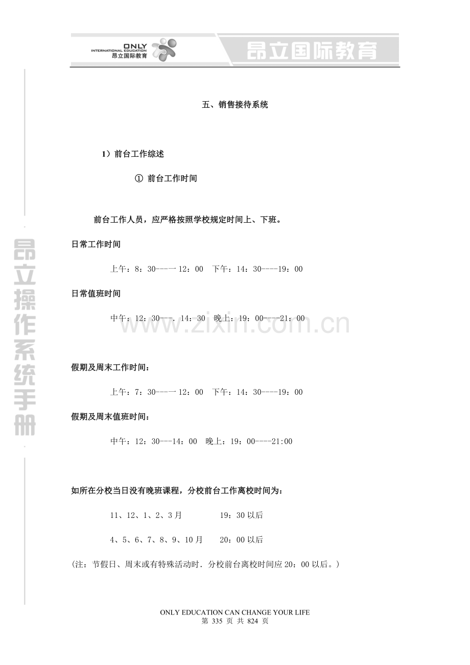 昂立运营手册之五销售接待系统.doc_第1页