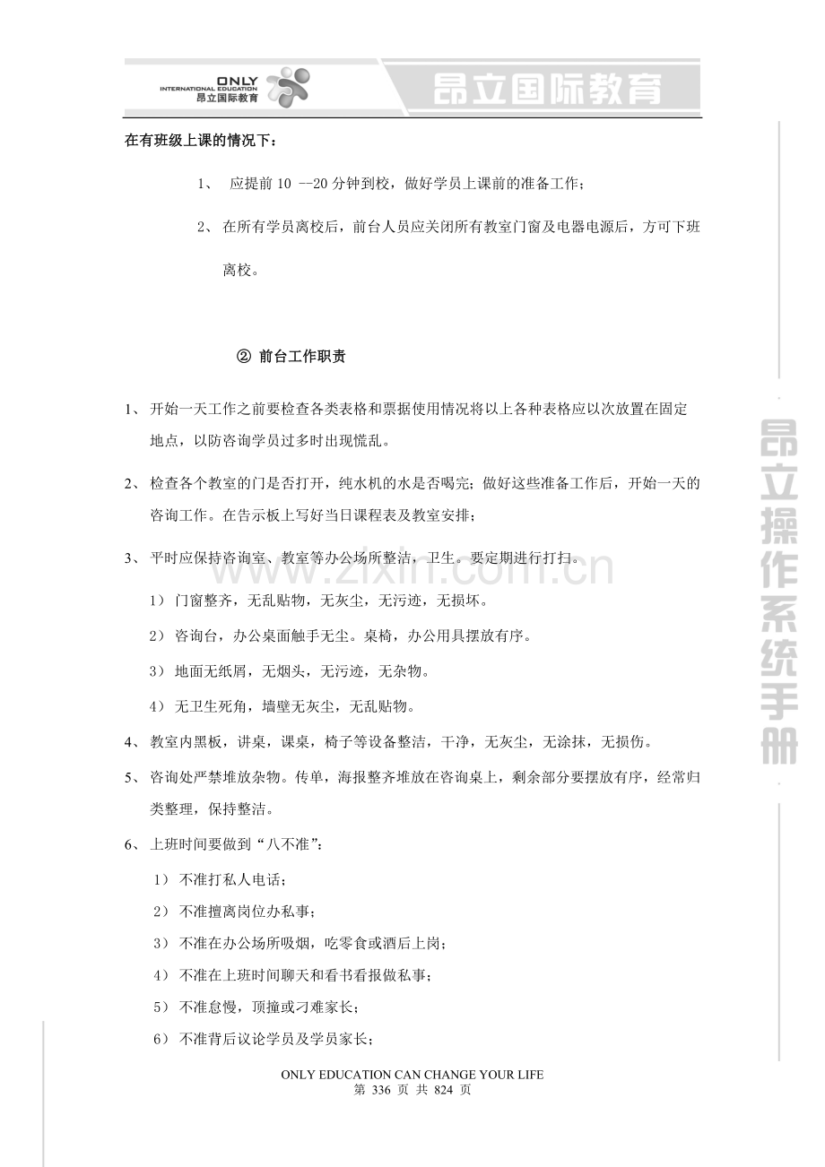 昂立运营手册之五销售接待系统.doc_第2页