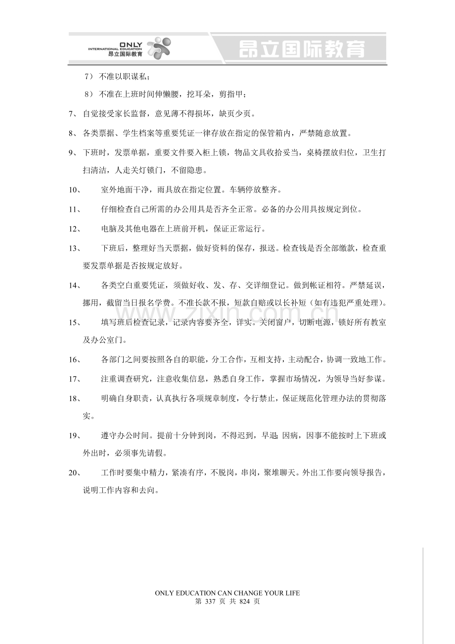 昂立运营手册之五销售接待系统.doc_第3页