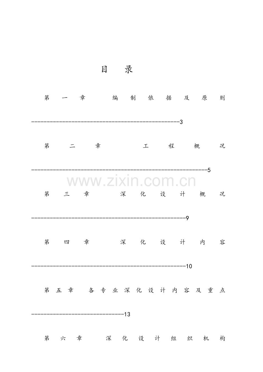 建筑图纸深化设计方案.doc_第2页