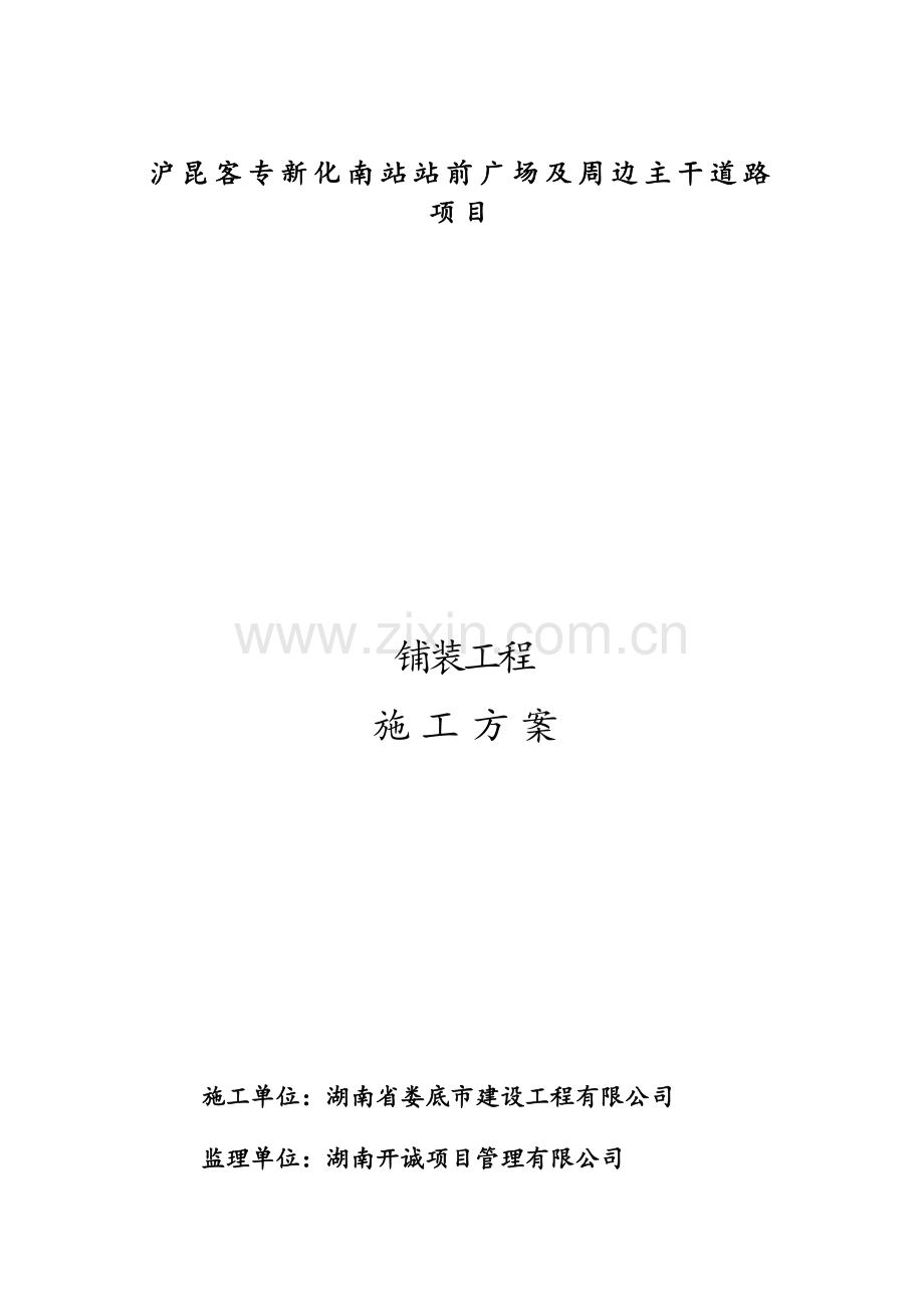 廊亭施工方案.doc_第1页