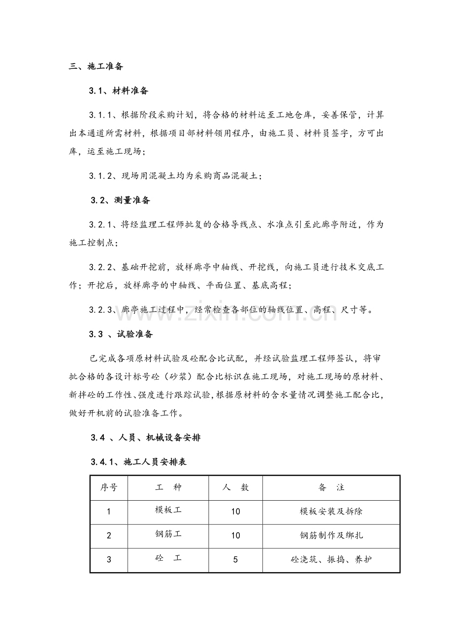 廊亭施工方案.doc_第3页