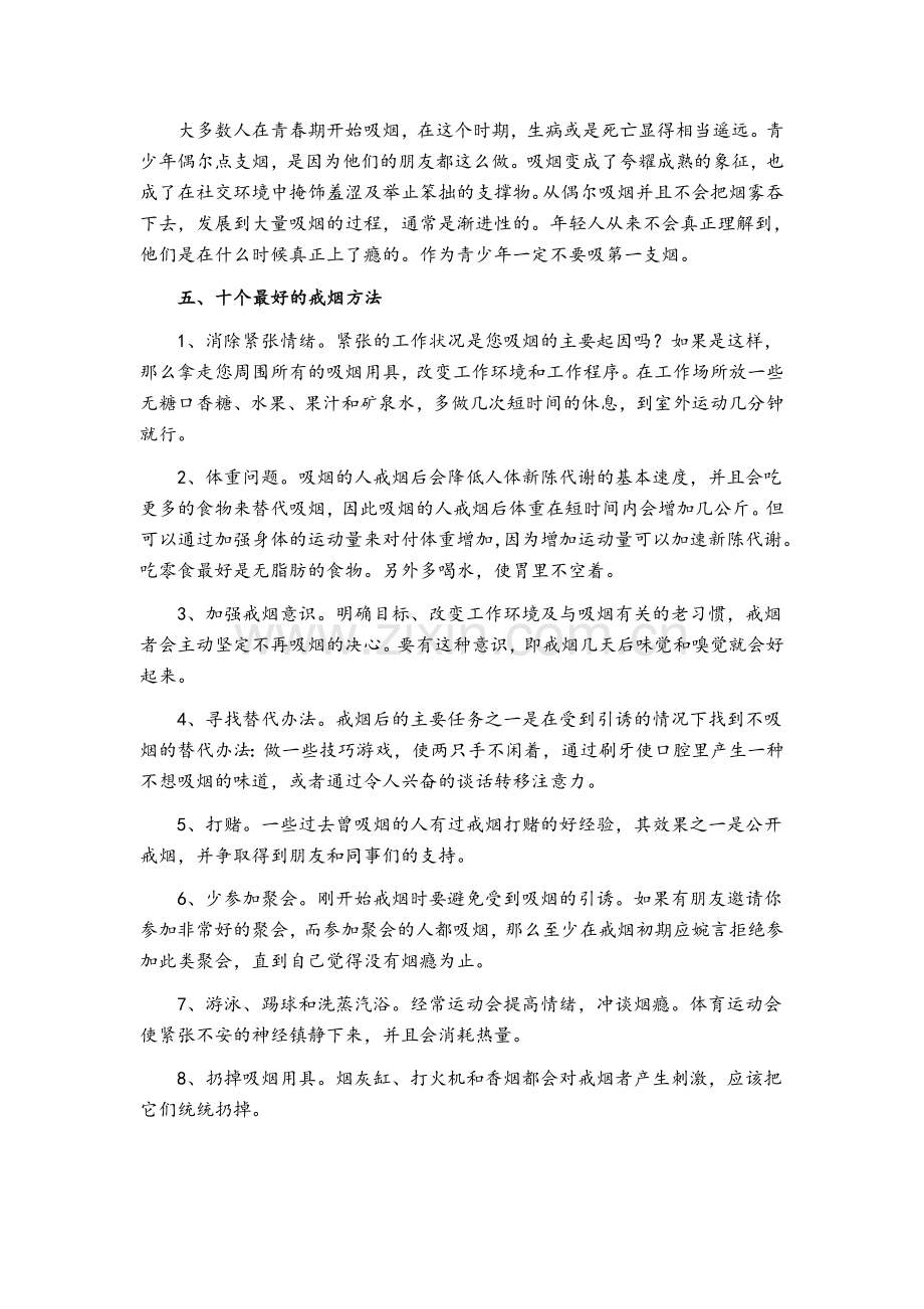 控烟知识培训讲义.doc_第2页