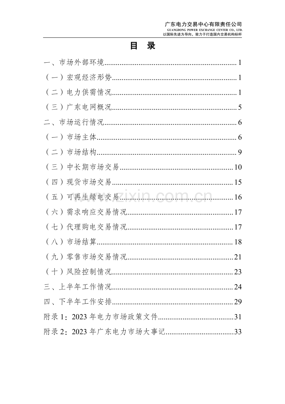 广东电力市场2023年半年报告.pdf_第3页