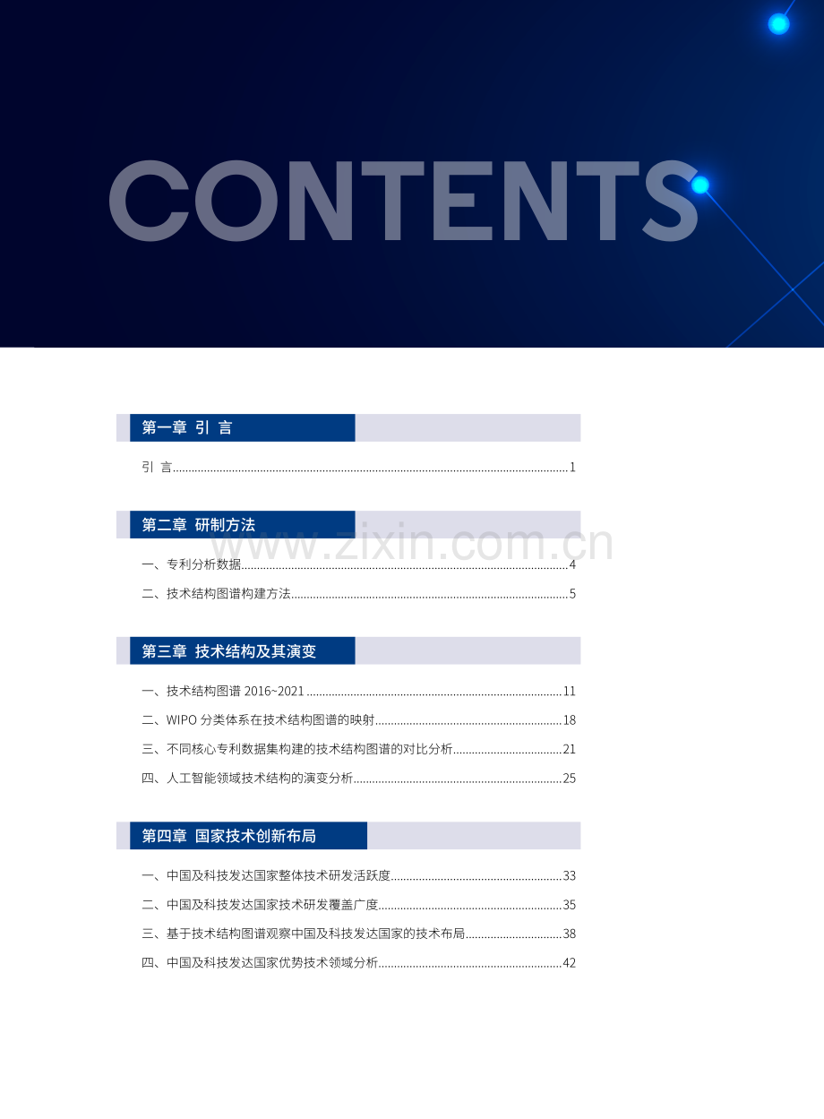 2022年技术结构图谱.pdf_第2页