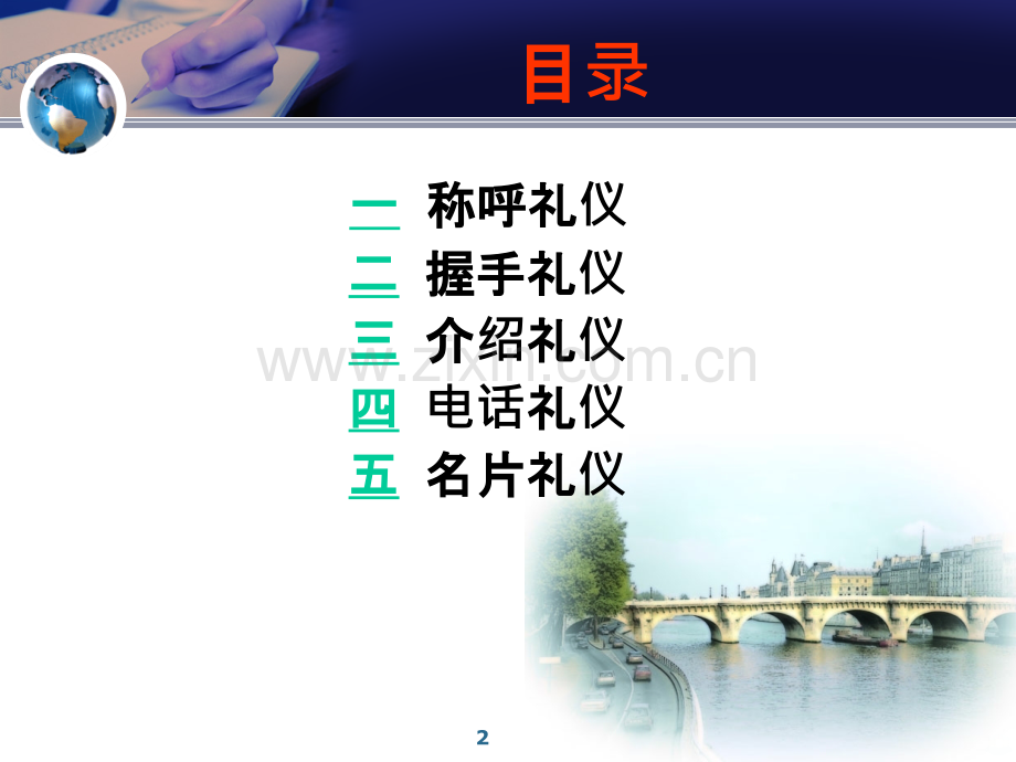 护士社会交往礼仪.ppt_第2页