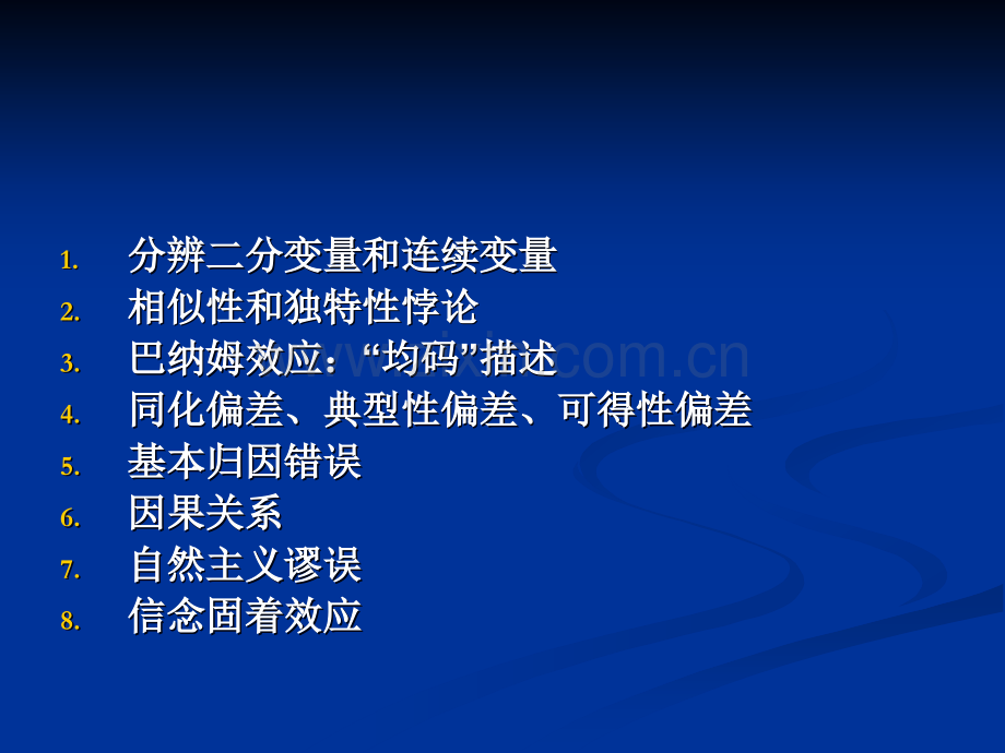 批判性思考.ppt_第2页