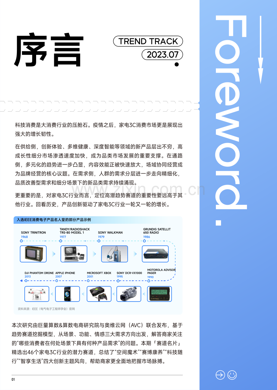 2023抖音趋势赛道风向标-家电3C专刊.pdf_第2页