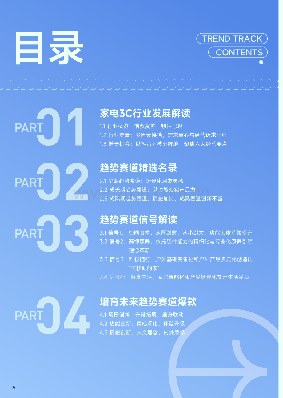 2023抖音趋势赛道风向标-家电3C专刊.pdf_第3页