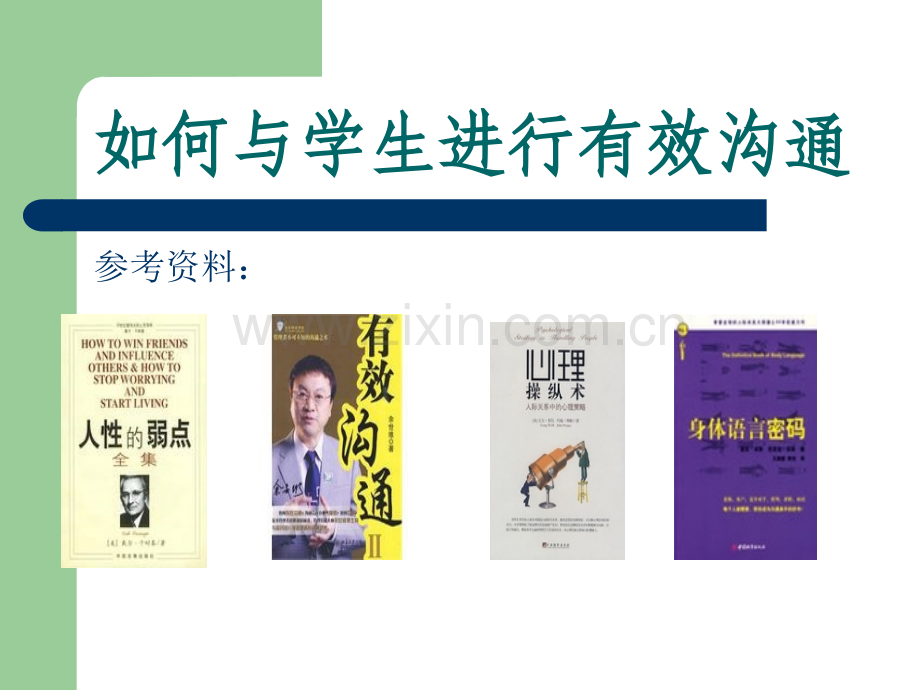 如何与学生进行有效沟通.ppt_第3页