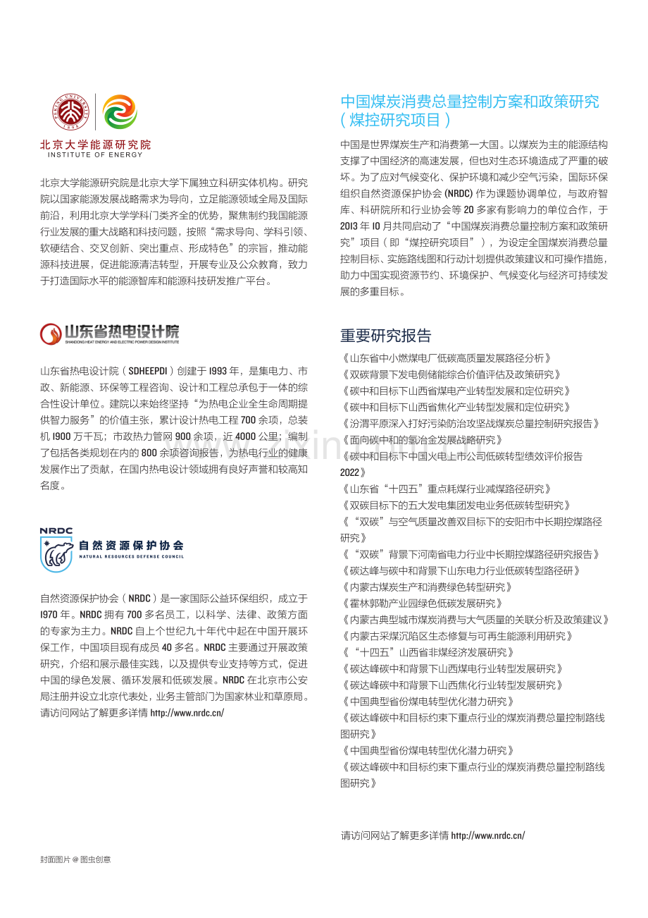 山东省中小燃煤电厂低碳高质量发展路径分析.pdf_第2页