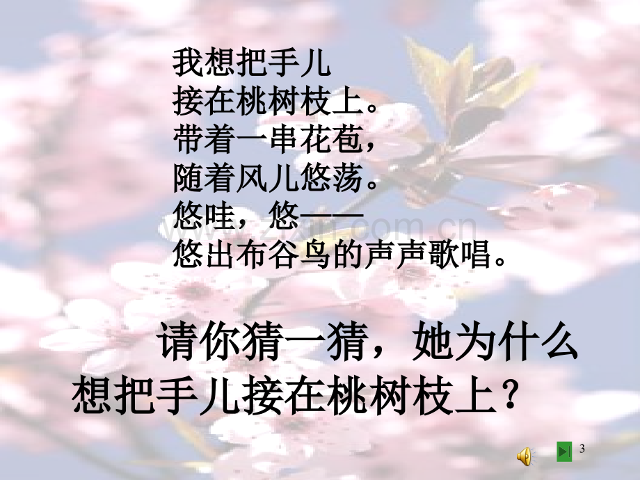 小学语文三年级《我想》.ppt_第3页