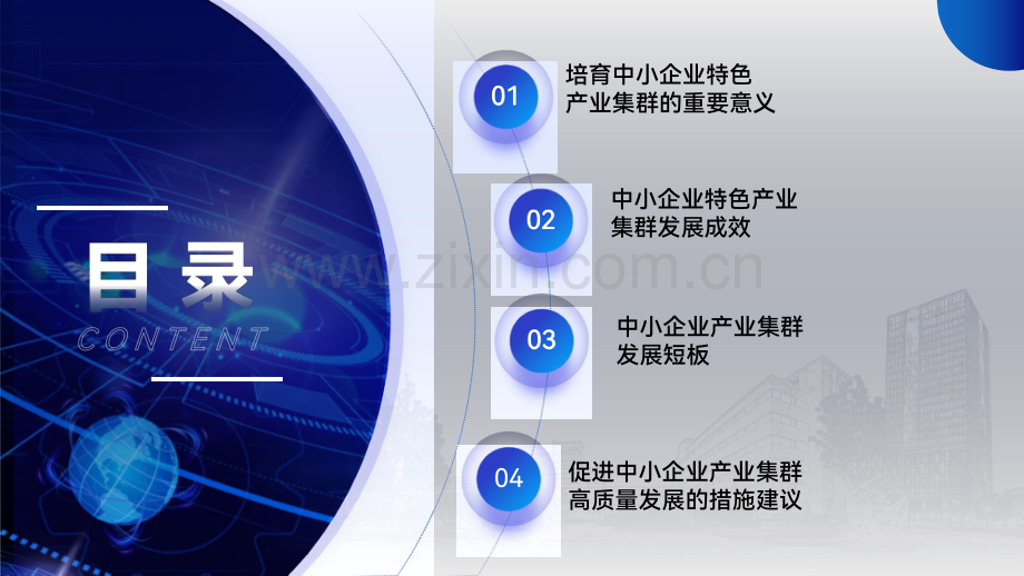 中小企业特色产业集群发展情况（2023）.pdf_第2页