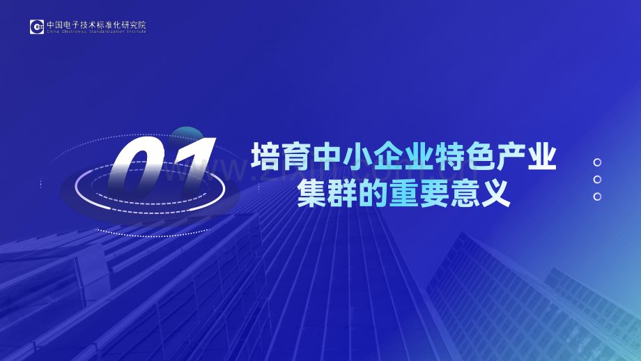 中小企业特色产业集群发展情况（2023）.pdf_第3页