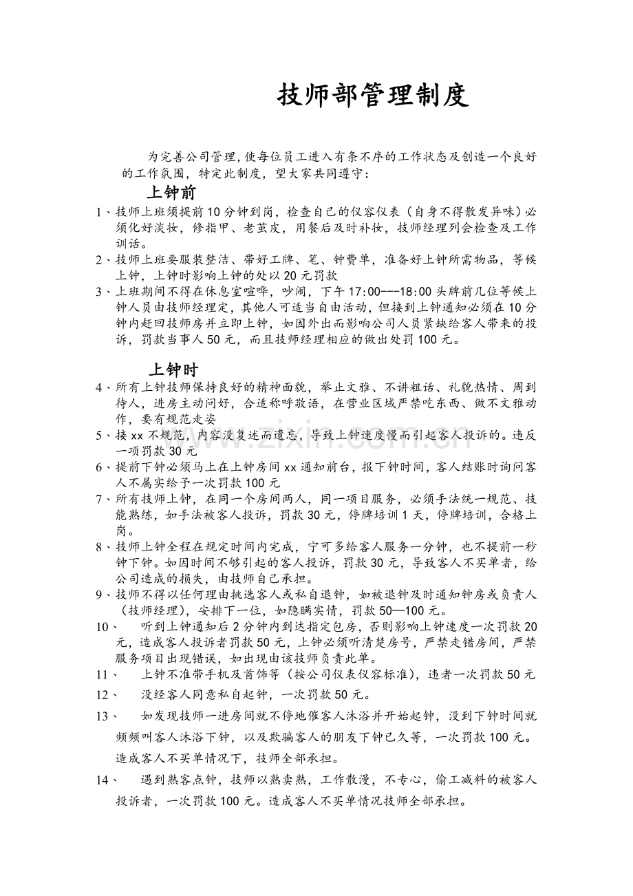 技师管理制度.doc_第1页