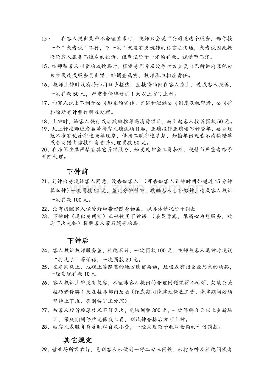 技师管理制度.doc_第2页