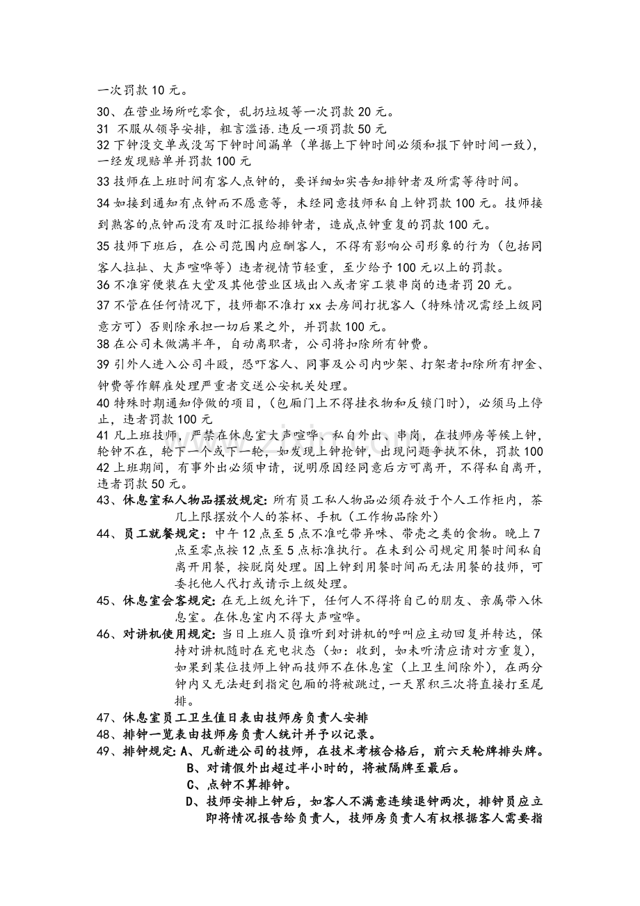 技师管理制度.doc_第3页