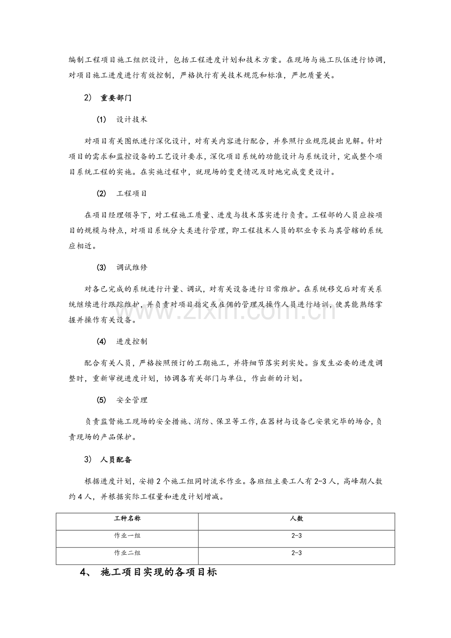 工作大纲及施工计划安排.doc_第2页