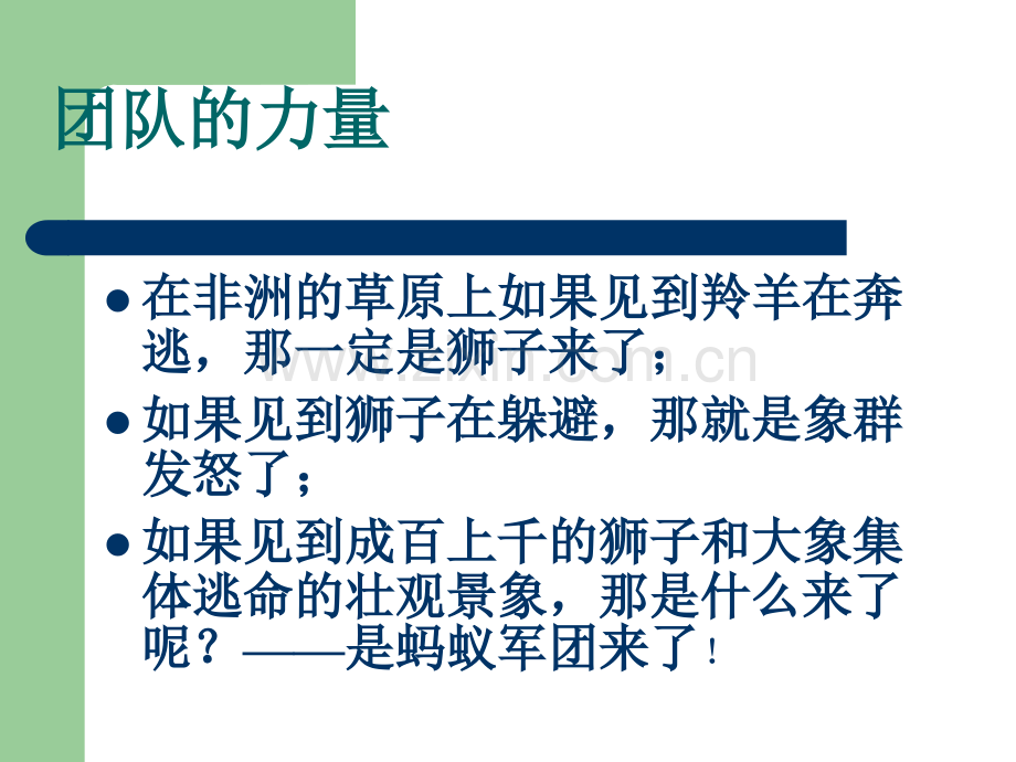 如何提高团队凝聚力.ppt_第2页