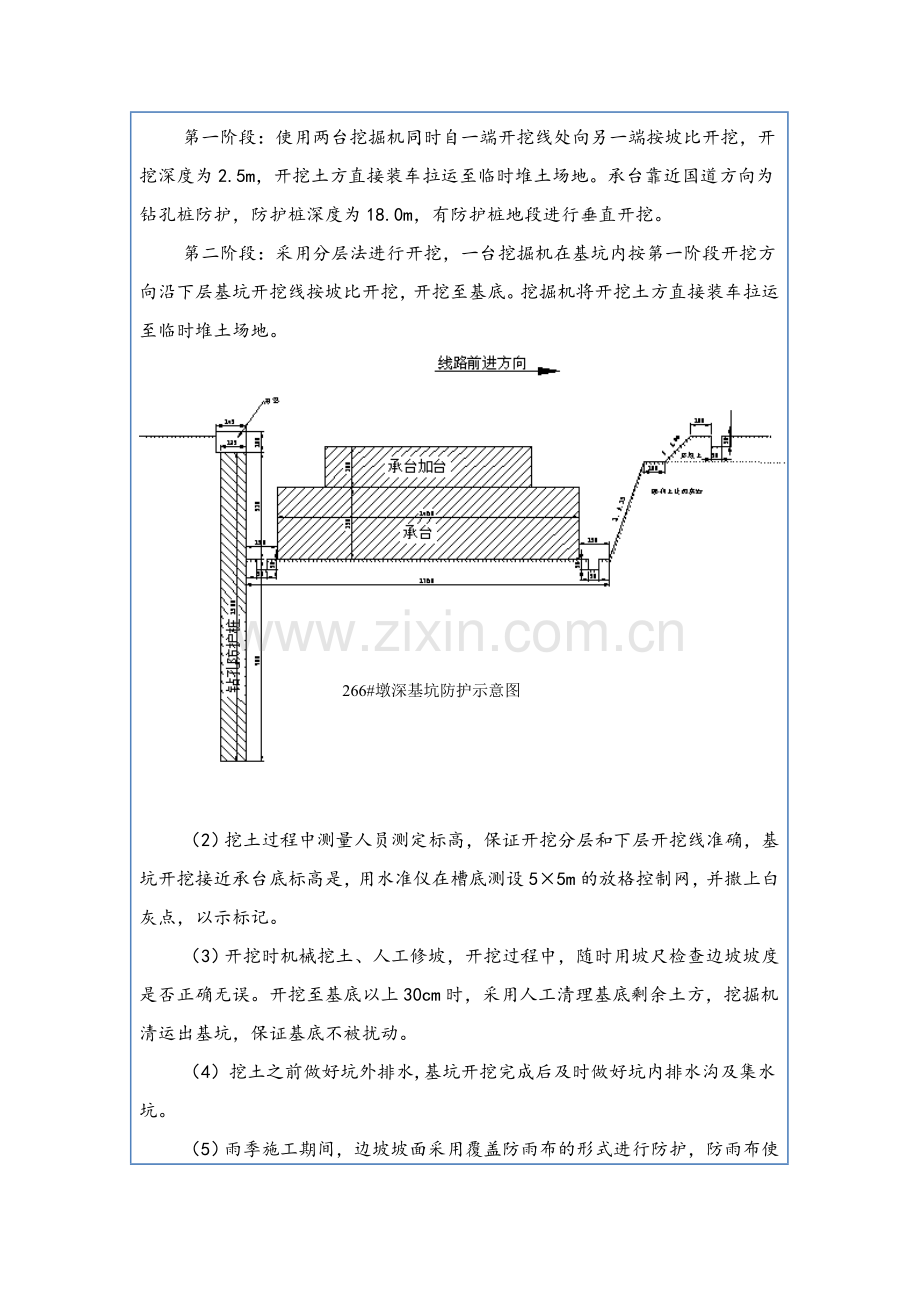 承台技术交底.doc_第3页