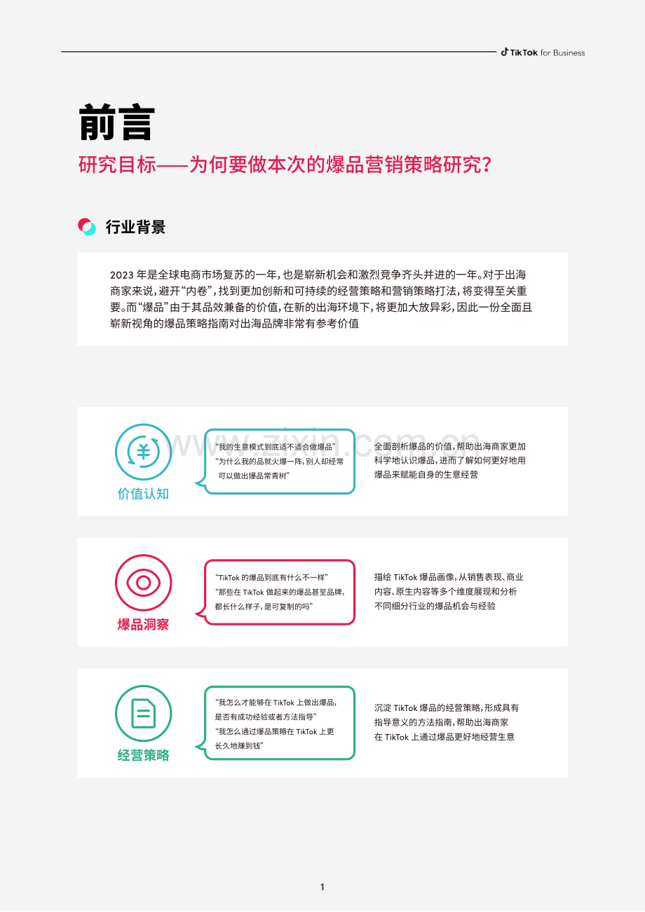 2023社群电商爆品营销白皮书.pdf_第3页