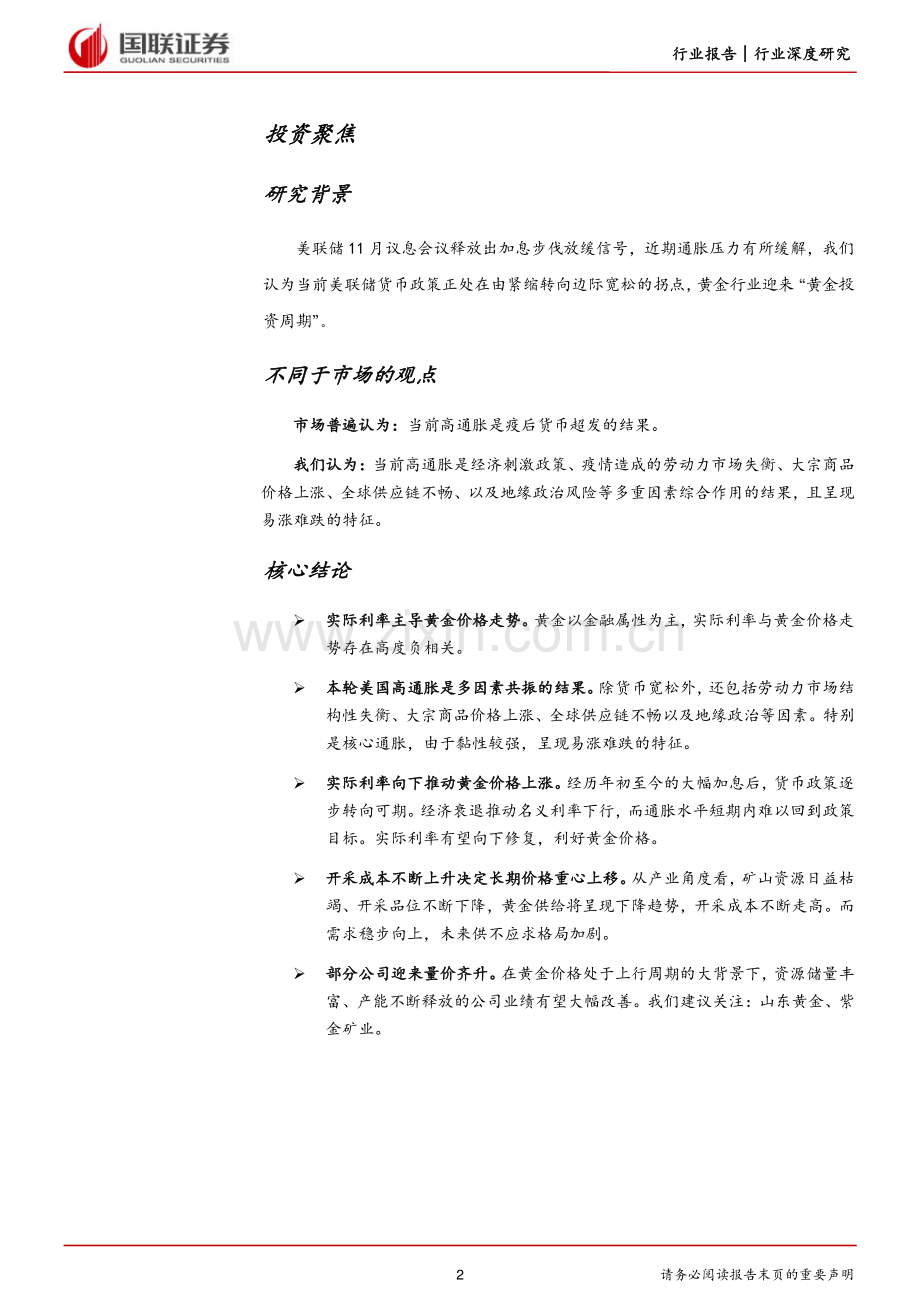 有色金属行业：黄金行业迎来“黄金投资周期”.pdf_第2页