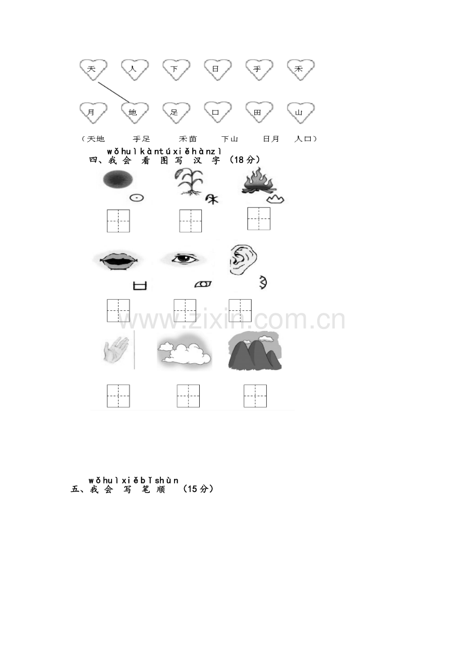 学校一年级语文第一单元测试卷.doc_第2页