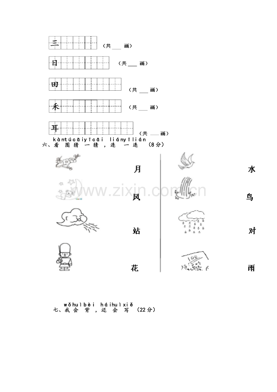 学校一年级语文第一单元测试卷.doc_第3页