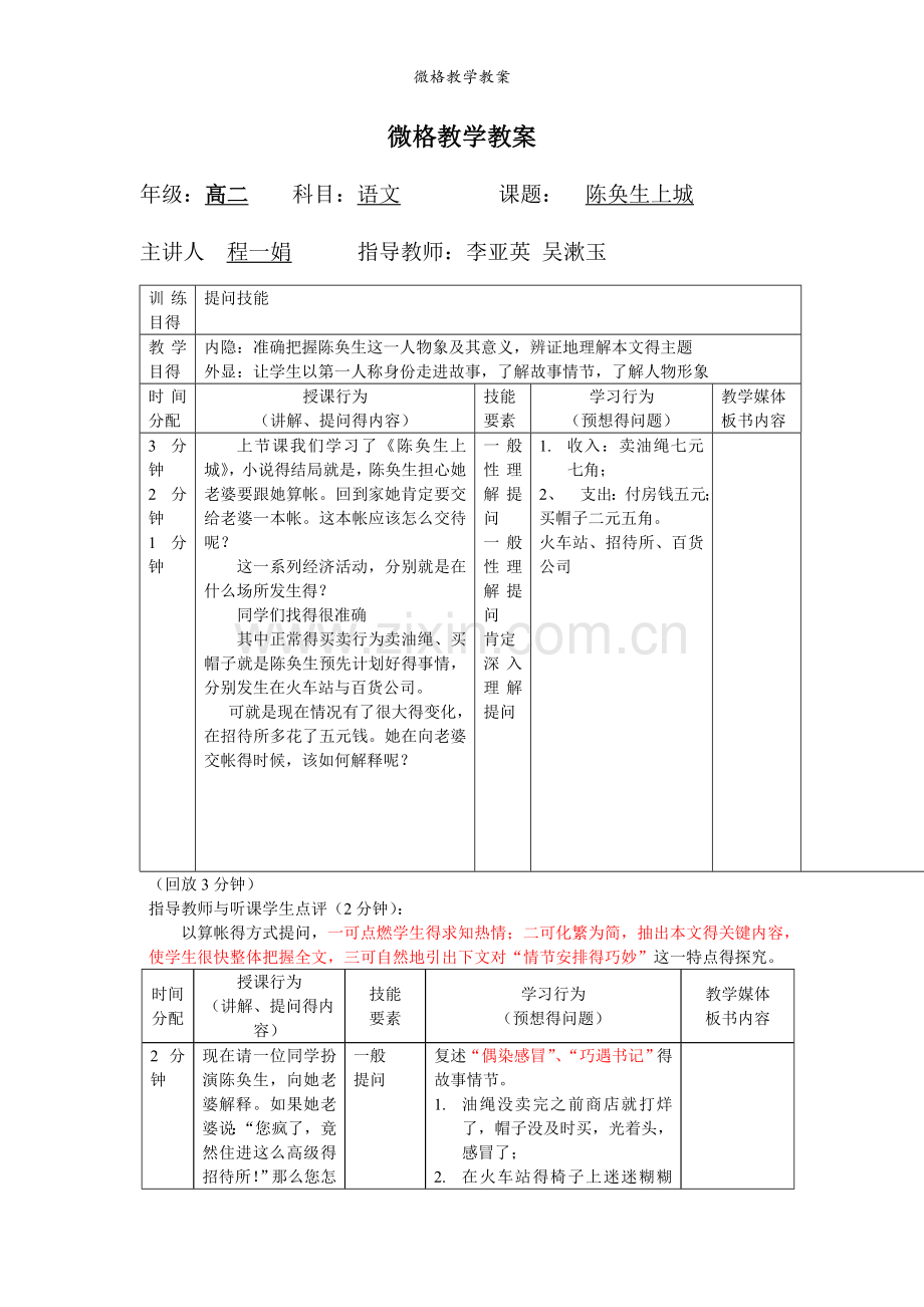 微格教学教案.doc_第1页