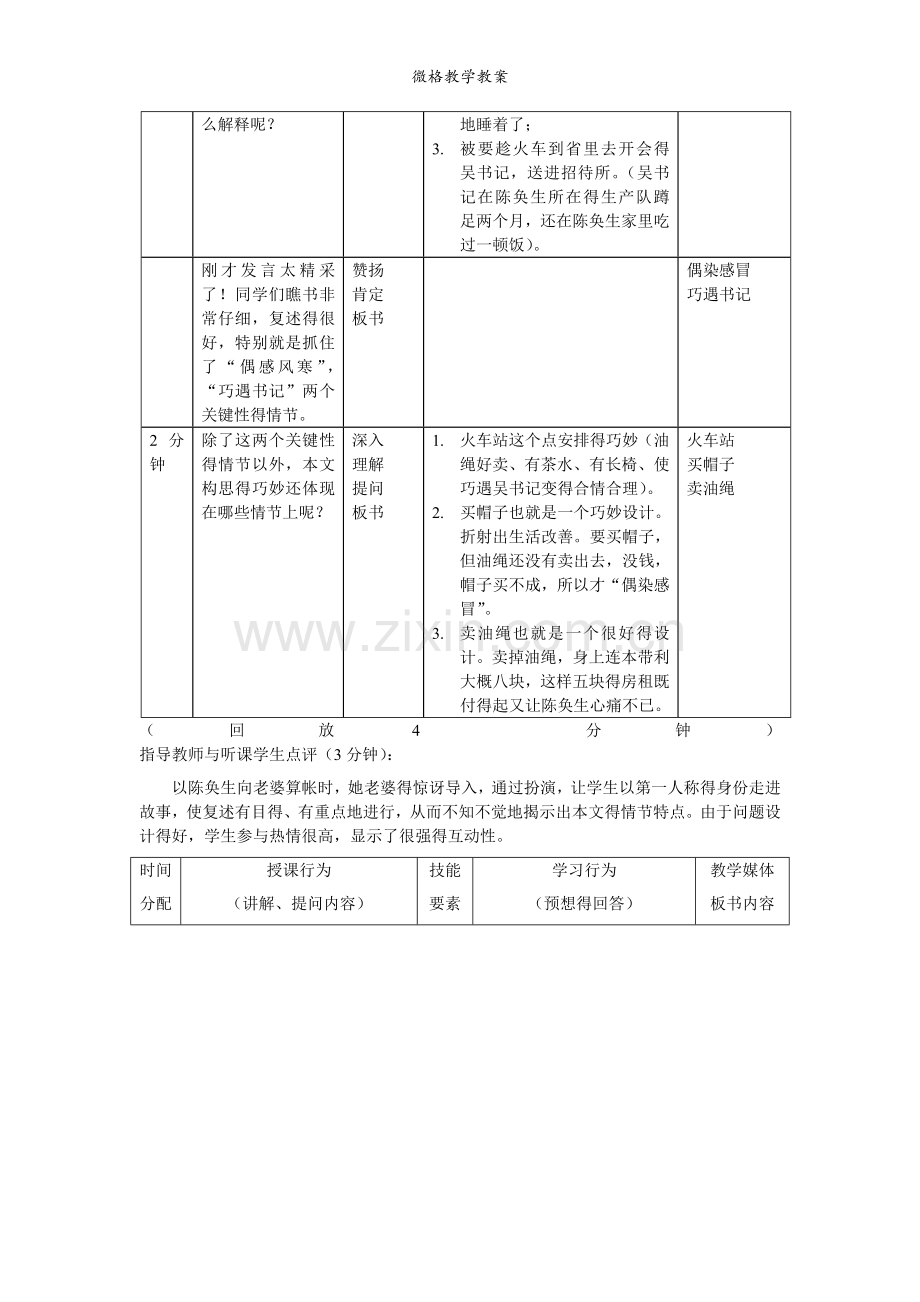 微格教学教案.doc_第2页