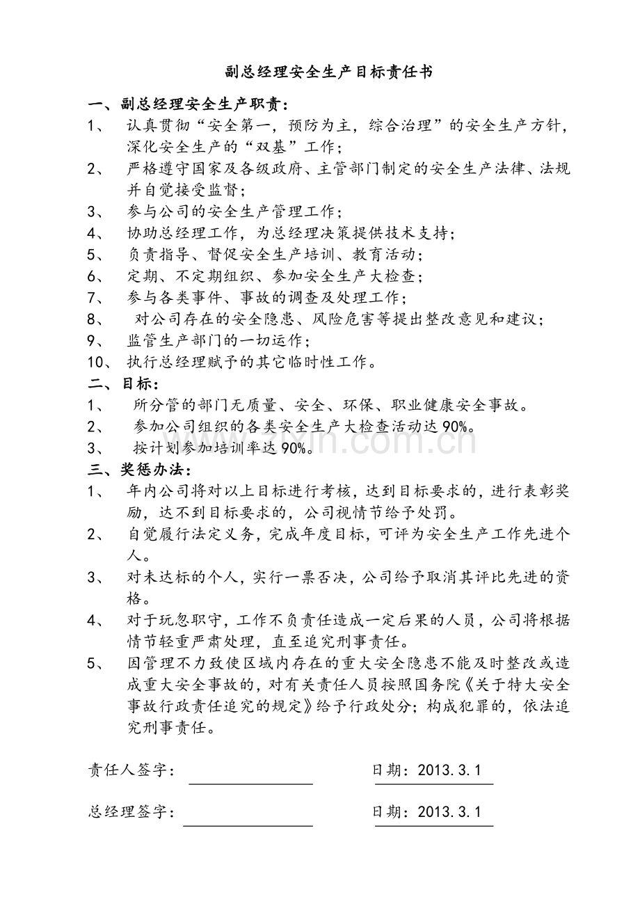 安全生产目标责任书(样本).doc_第1页