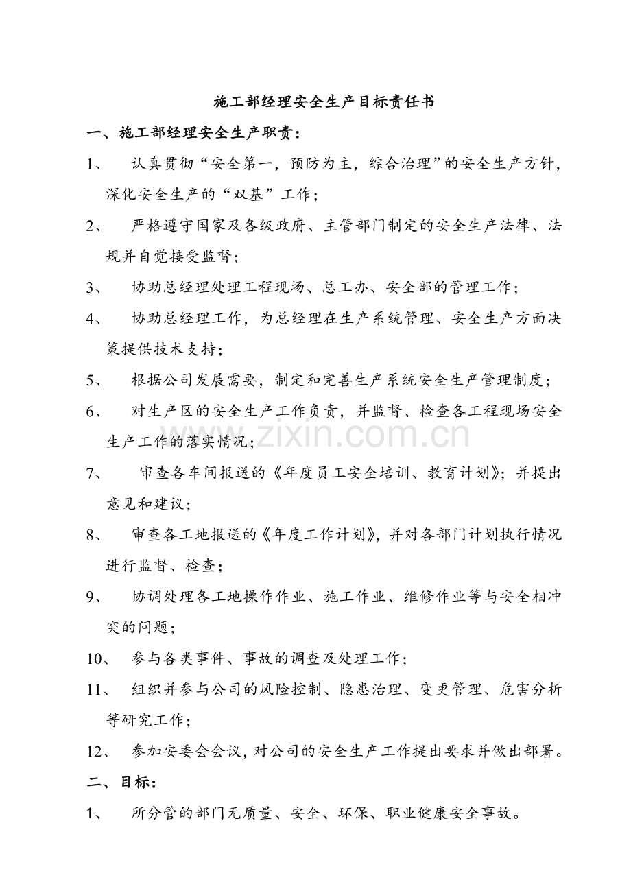 安全生产目标责任书(样本).doc_第2页