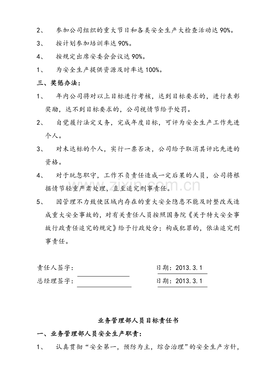 安全生产目标责任书(样本).doc_第3页