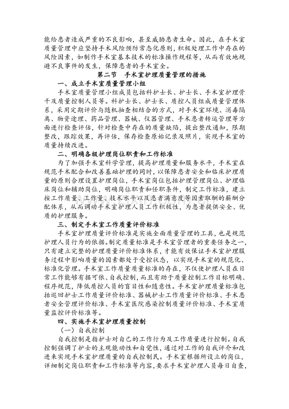 手术室护理质量管理与持续改进.doc_第2页