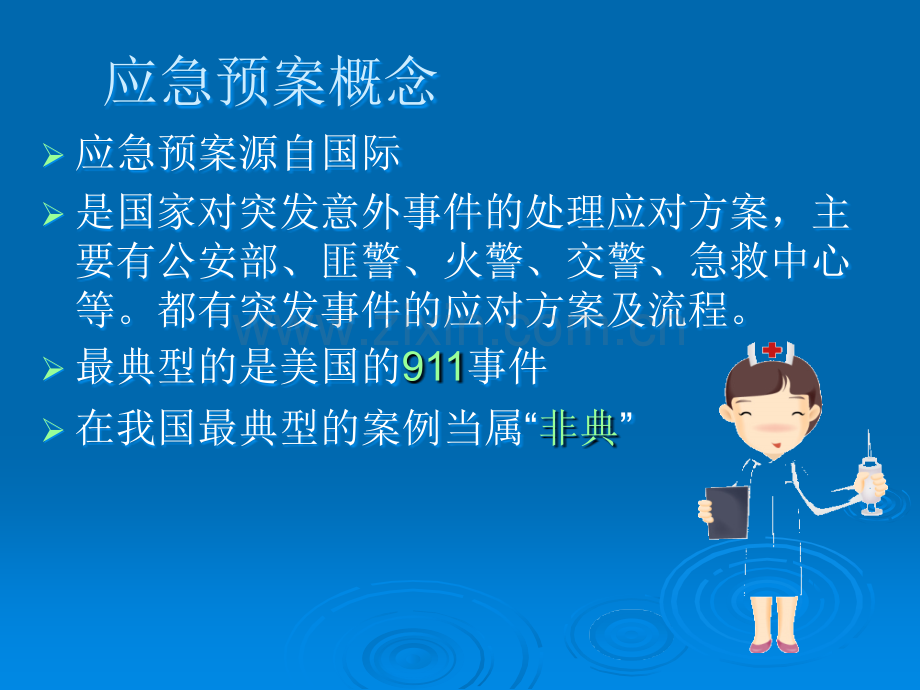 护理应急预案在临床中的运用.ppt_第2页