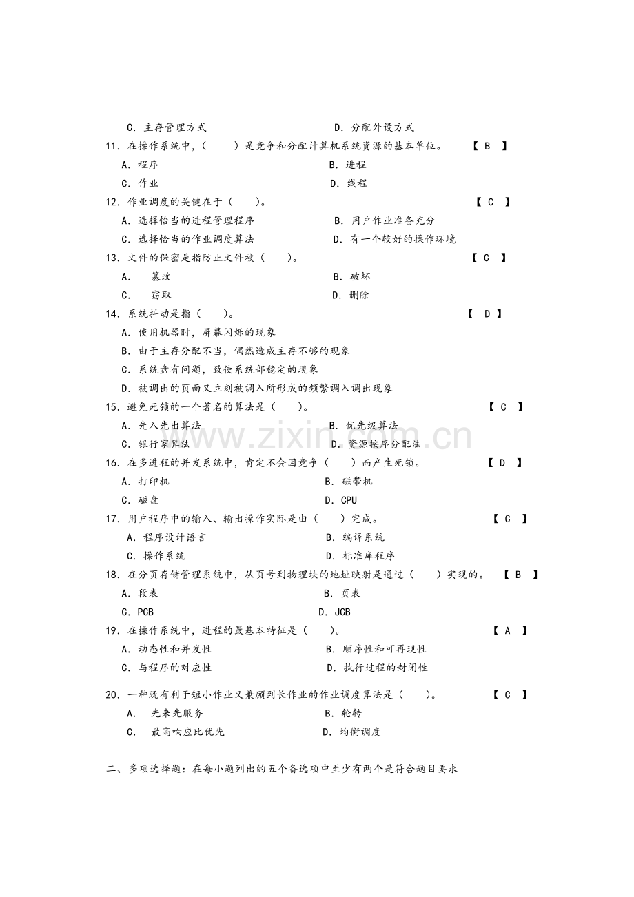 操作系统复习题答案.doc_第2页