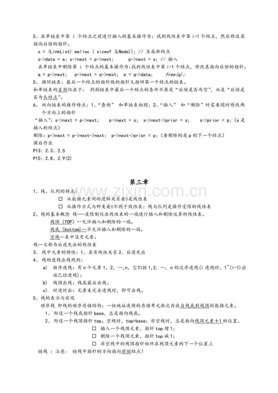 数据结构期末复习资料.doc_第2页