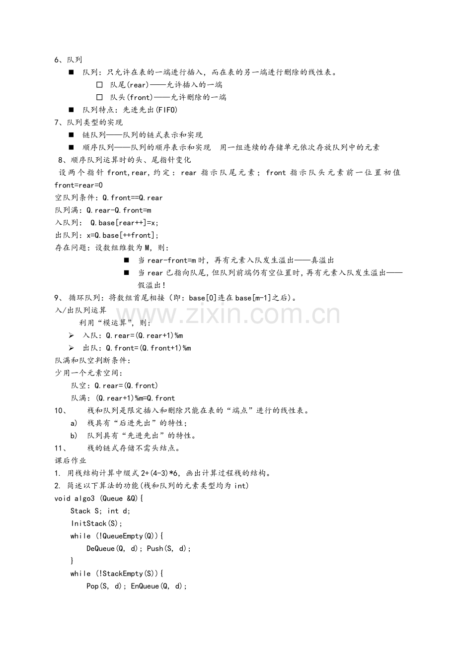 数据结构期末复习资料.doc_第3页