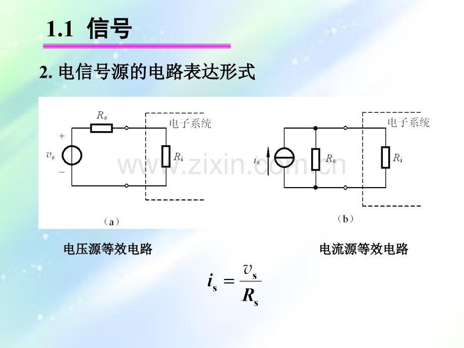 完全版电子技术基础(模拟部分)第五版.ppt_第3页