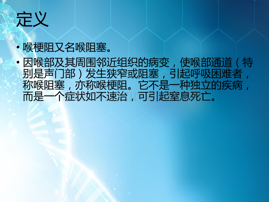 急性喉梗阻讲座.ppt_第2页