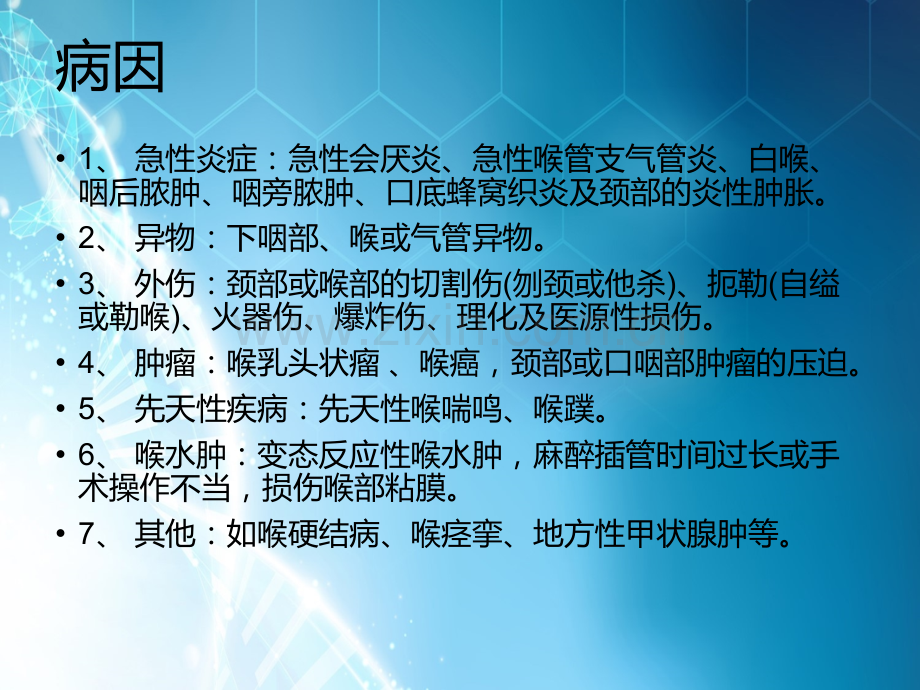 急性喉梗阻讲座.ppt_第3页