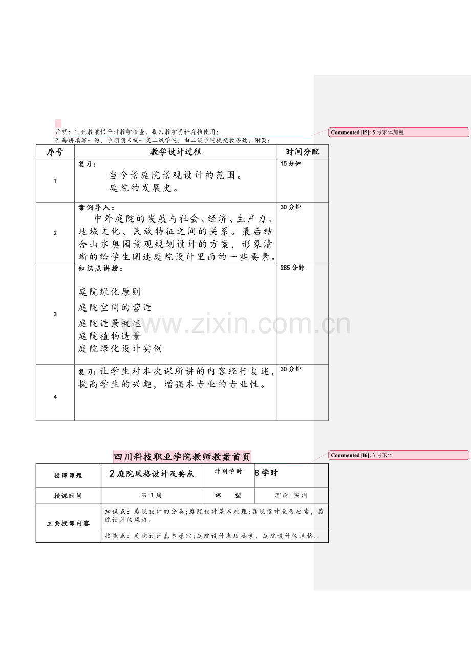 庭院设计教案.doc_第3页