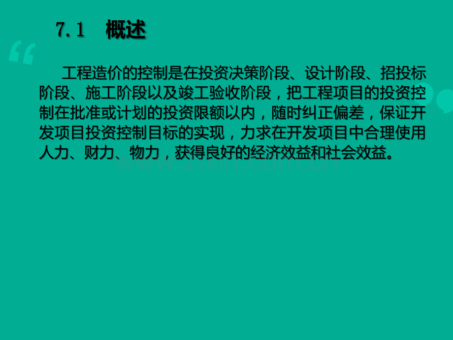 建筑工程概预算(控制).ppt_第2页