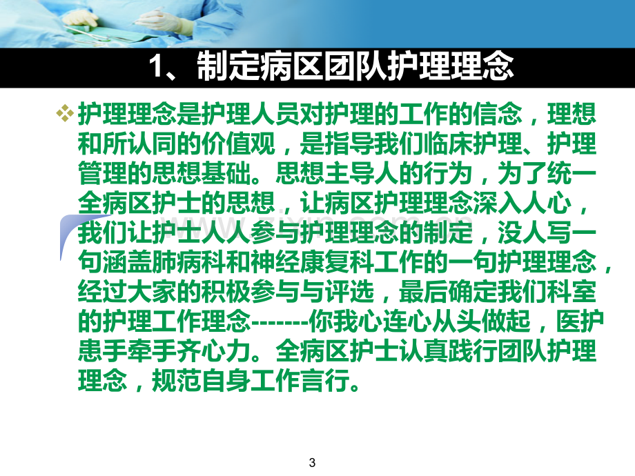 护理文化建设.ppt_第3页