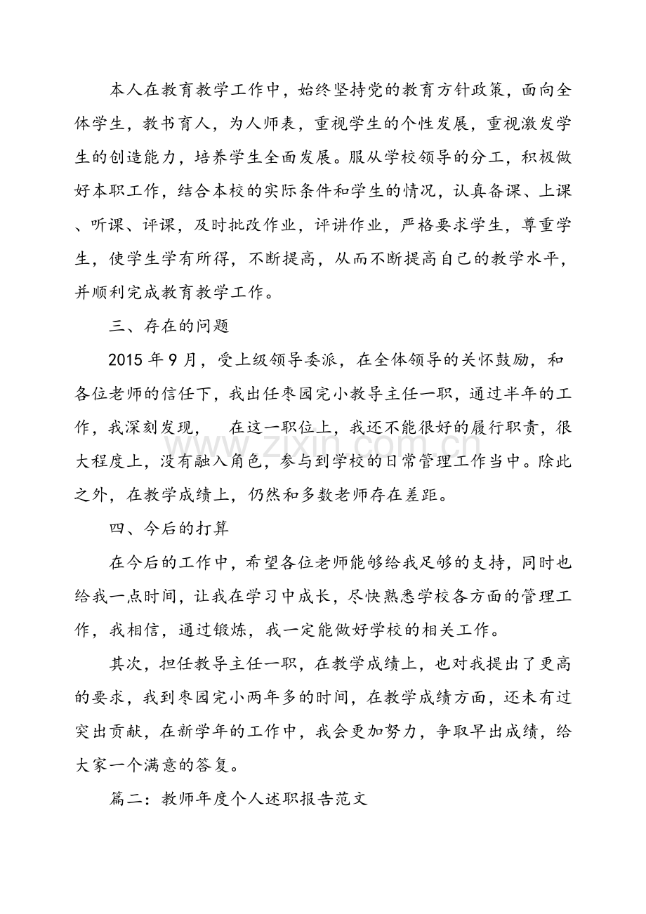 教师述职报告.doc_第2页