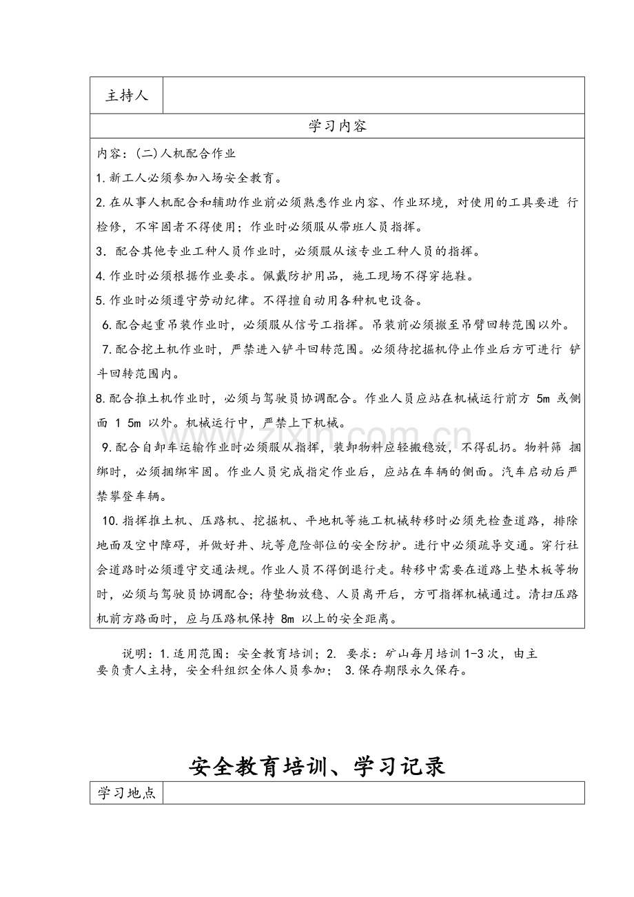 安全教育培训记录.doc_第3页