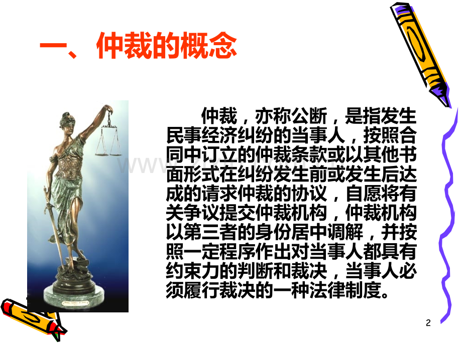 律师公证与仲裁.ppt_第2页